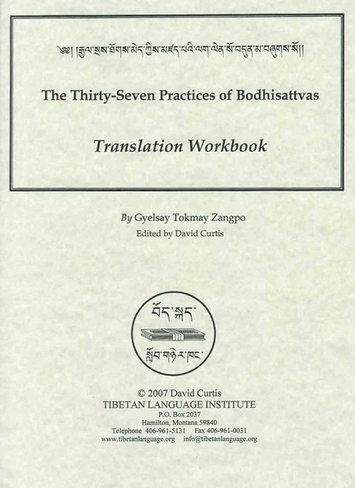 37 Practices of Bodhisattvas by Gyelsay Tokmay Zangpo - Tibetan Language Institute