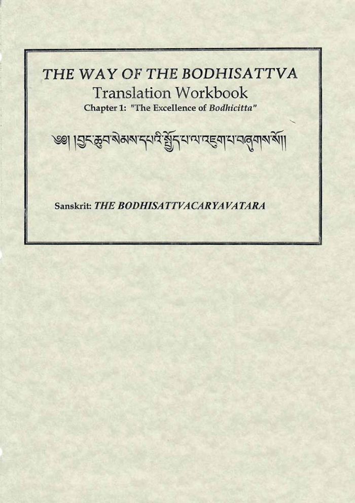 The Way of the Bodhisattva Translation Workbook-Ch 1 by Tibetan Language Institute