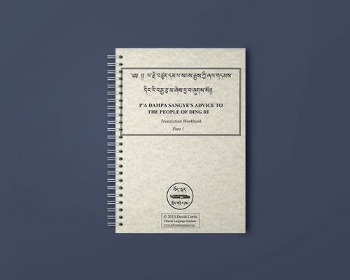 pa dampa sangte advice part1 translation workbook by Tibetan Language Institute