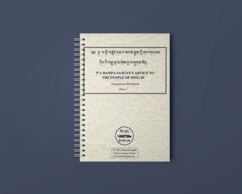 pa dampa sangte advice part1 translation workbook by Tibetan Language Institute