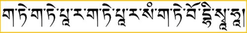 Heart Sutra Mantra - Tibetan Language Institute